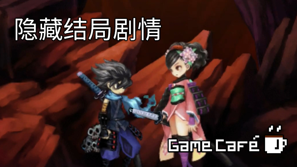 【馆长直播间】WII胧村正,隐藏结局剧情(触发条件看简介)
